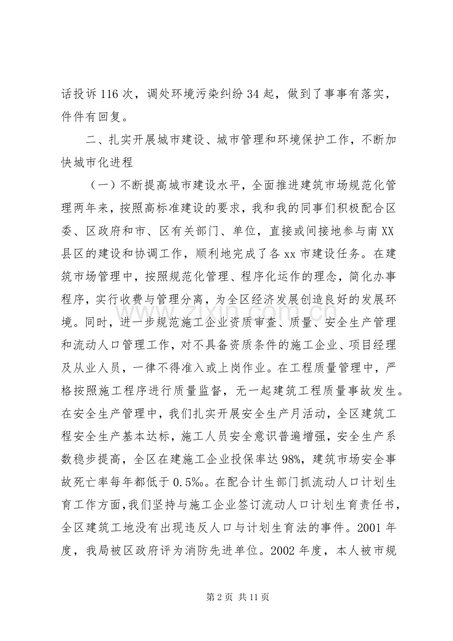 建设环保局局长的述职报告.docx_第2页