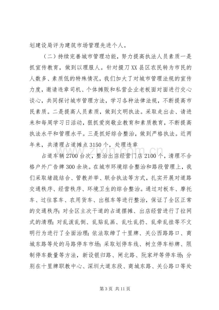 建设环保局局长的述职报告.docx_第3页