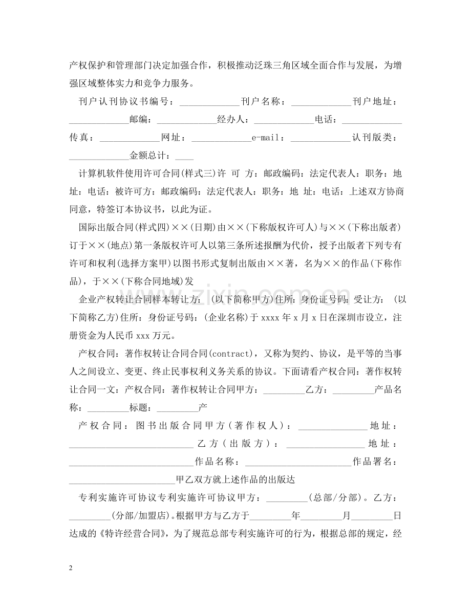 知识产权合同集锦 .doc_第2页