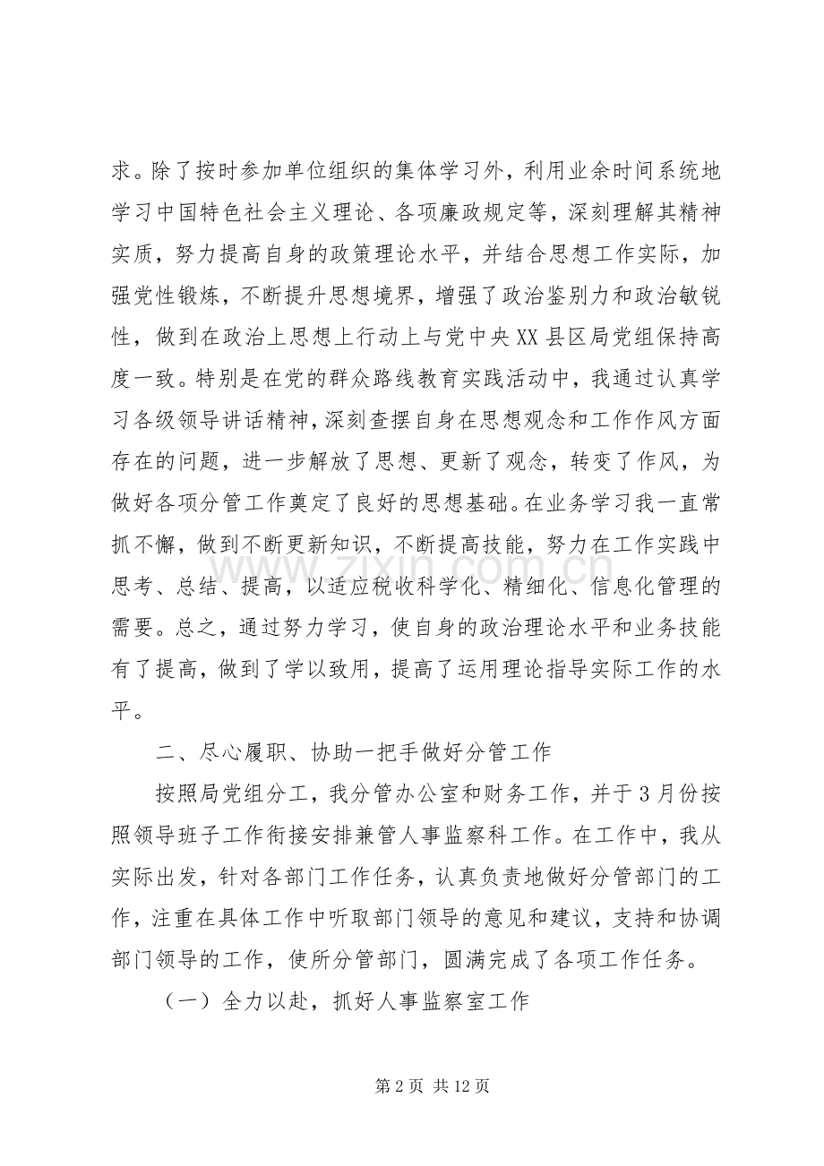 XX年上半年税务局领导班子述职述廉报告范文.docx_第2页