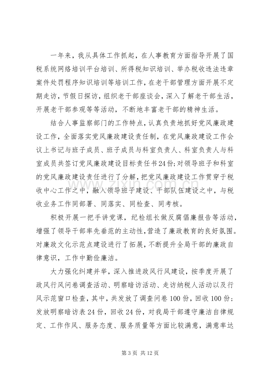 XX年上半年税务局领导班子述职述廉报告范文.docx_第3页