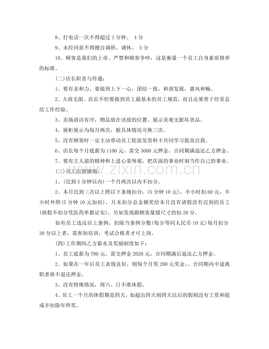 专卖店用工合同.doc_第2页