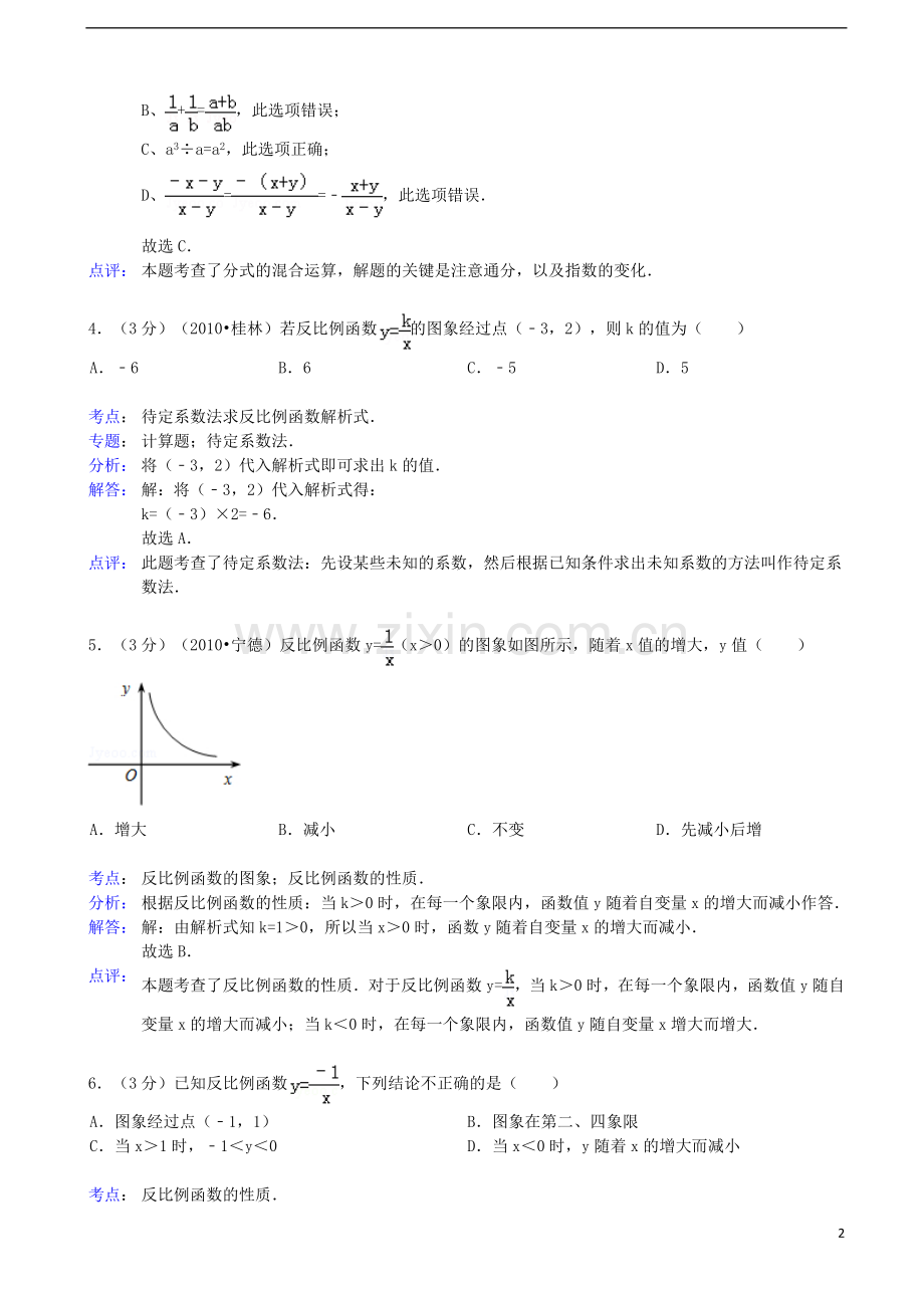 广东省湛江市徐闻县梅溪中学2011-2012学年八年级数学下学期期中试卷(解析版)-新人教版.doc_第2页