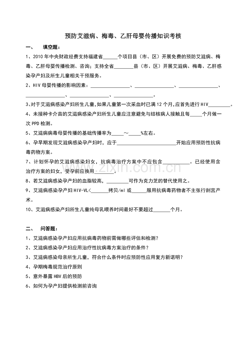 艾梅乙试卷.doc_第1页