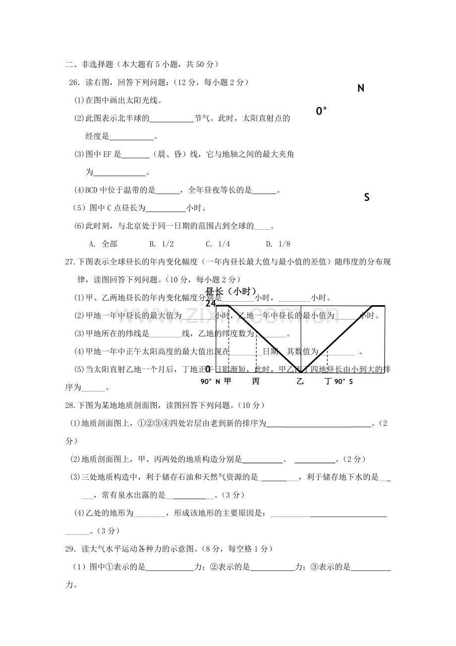 浙江省杭州市七校20102011高一地理上学期期中联考试题湘教版 .doc_第3页