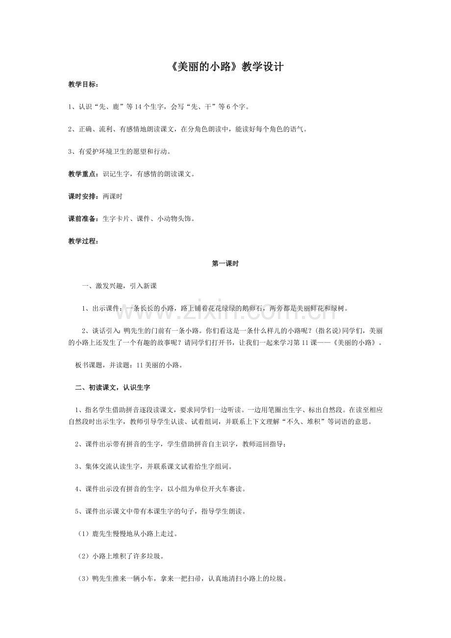 《美丽的小路》.doc_第1页