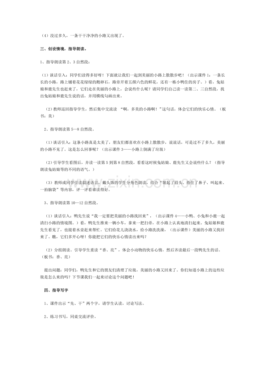 《美丽的小路》.doc_第2页