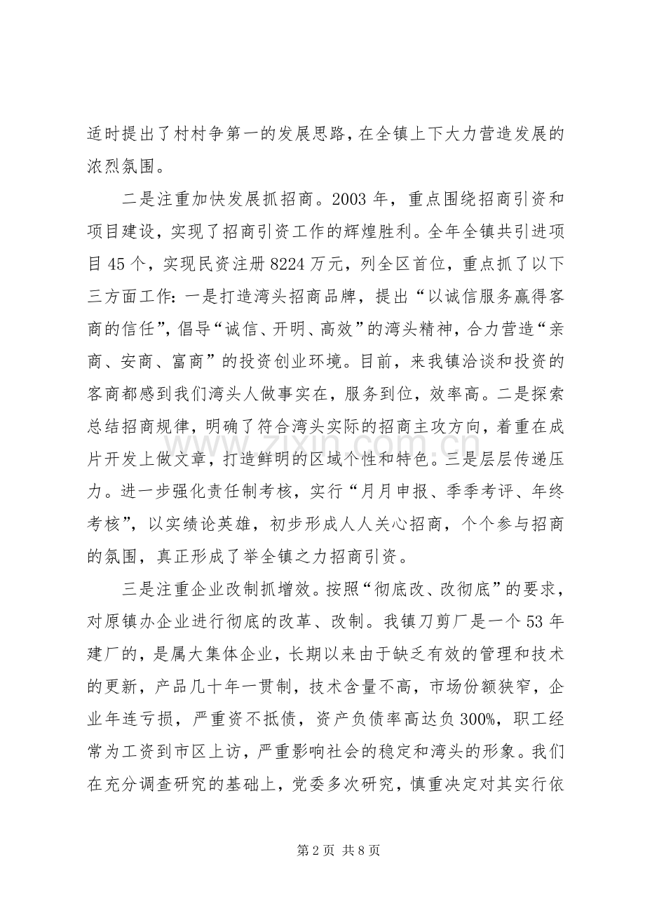 镇领导廉政述职报告范文.docx_第2页