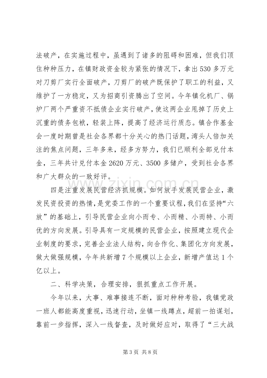 镇领导廉政述职报告范文.docx_第3页