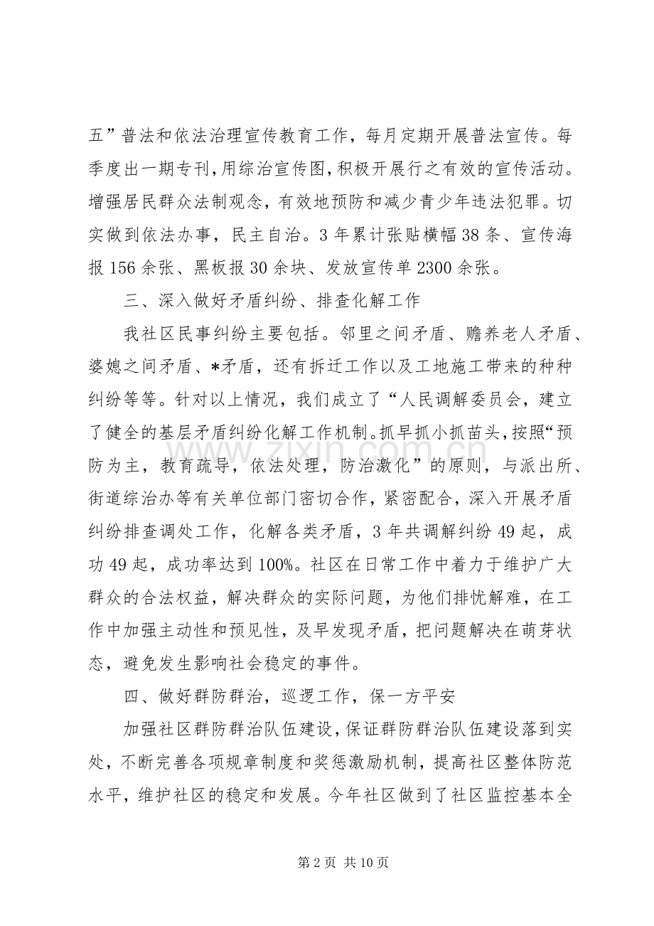 综治主任工作述职报告.docx_第2页