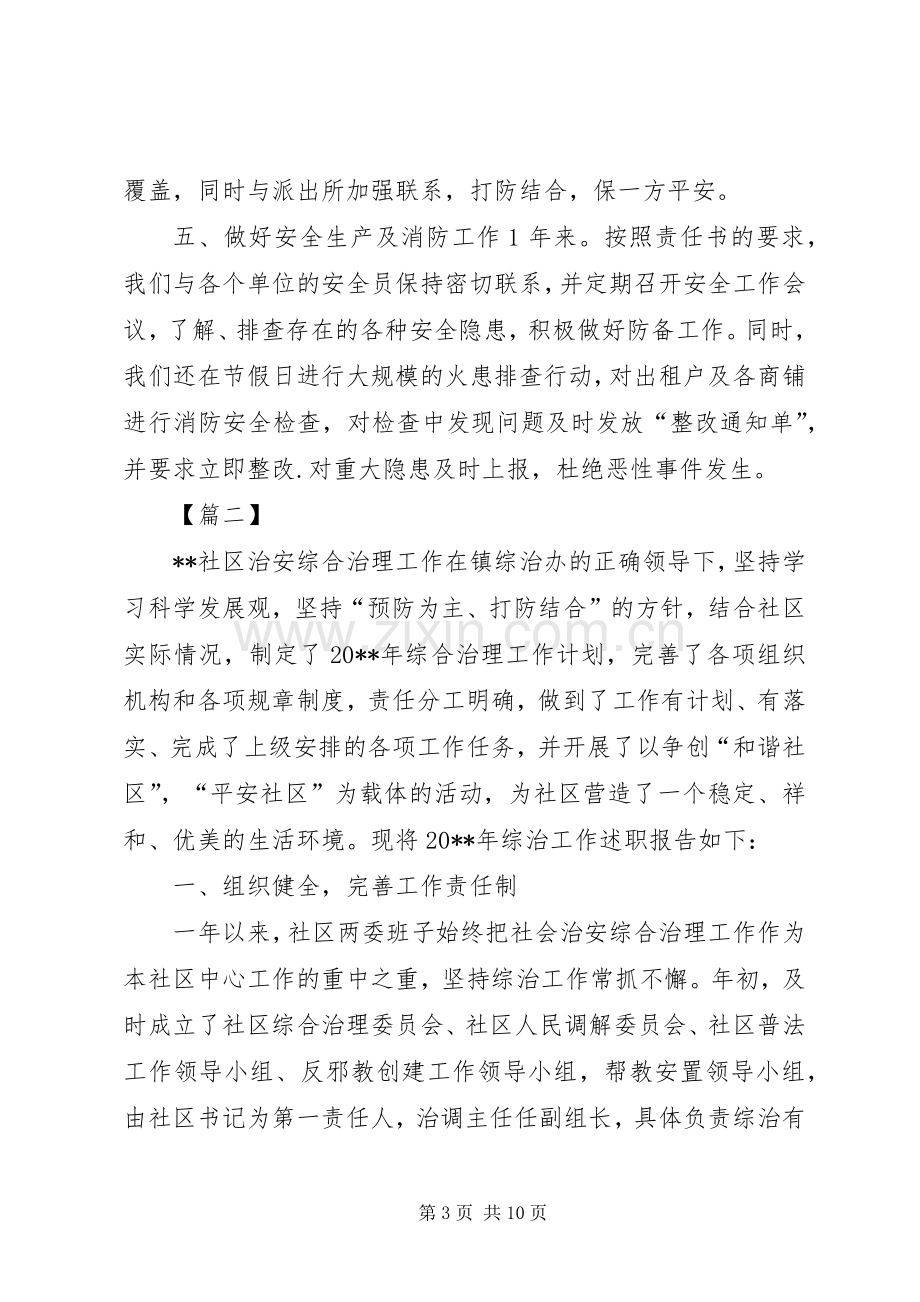 综治主任工作述职报告.docx_第3页