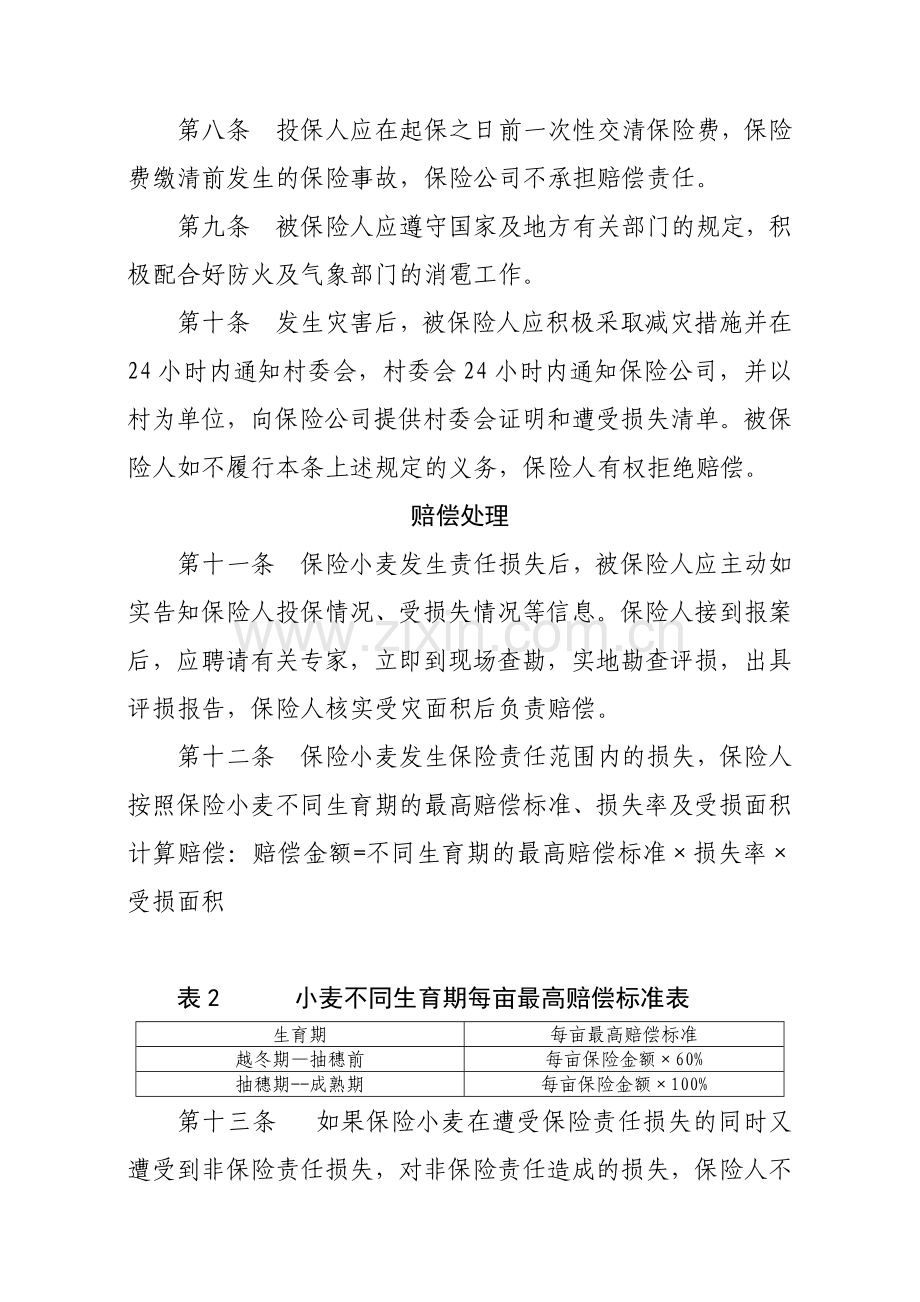 山东省政策性小麦保险条款.docx_第3页