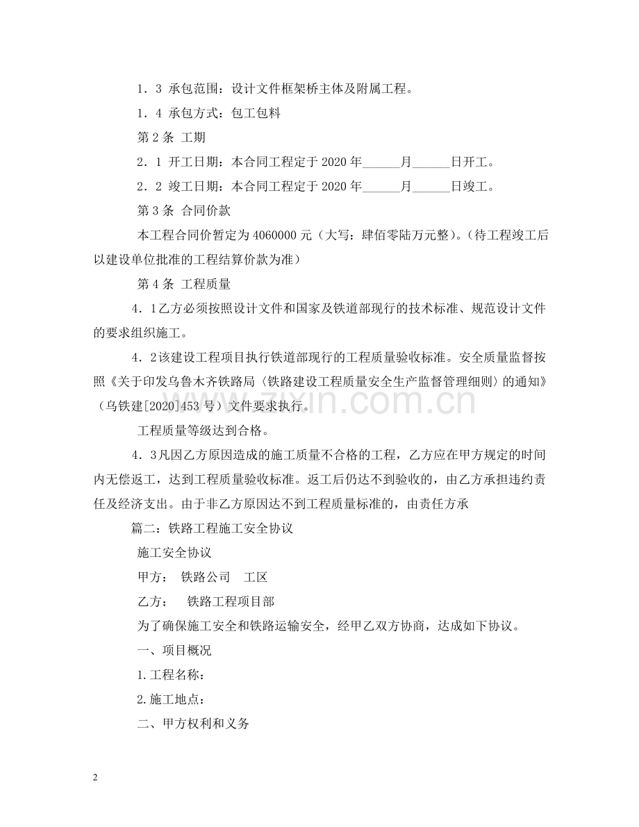 铁路施工合同 (2) .doc_第2页