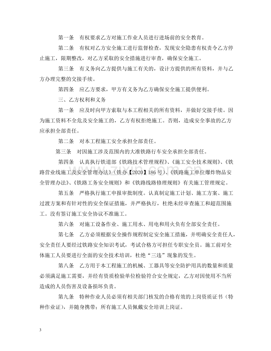 铁路施工合同 (2) .doc_第3页