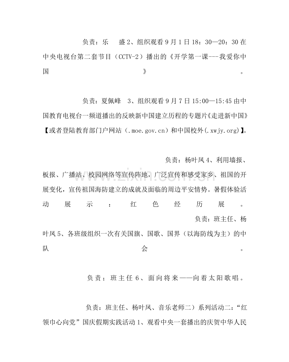 政教处范文主弘扬和培育民族精神题教育节活动方案 .doc_第2页