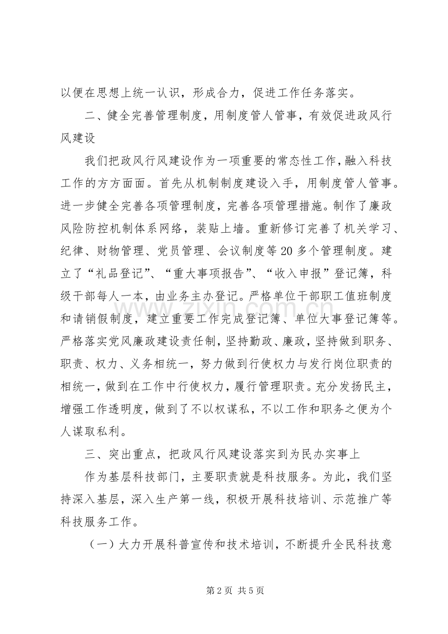 县科技局政风行风建设情况述职报告.docx_第2页