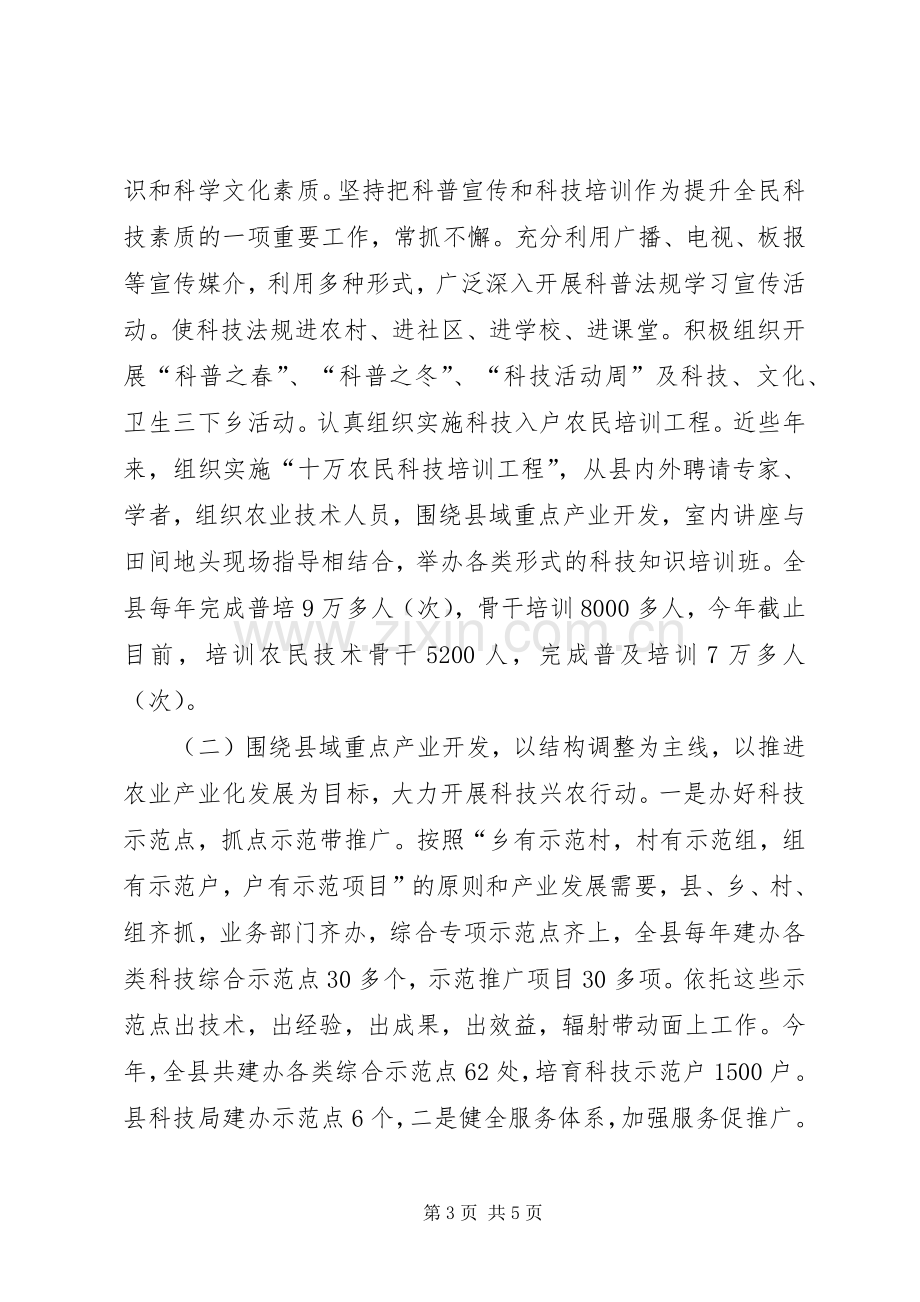 县科技局政风行风建设情况述职报告.docx_第3页