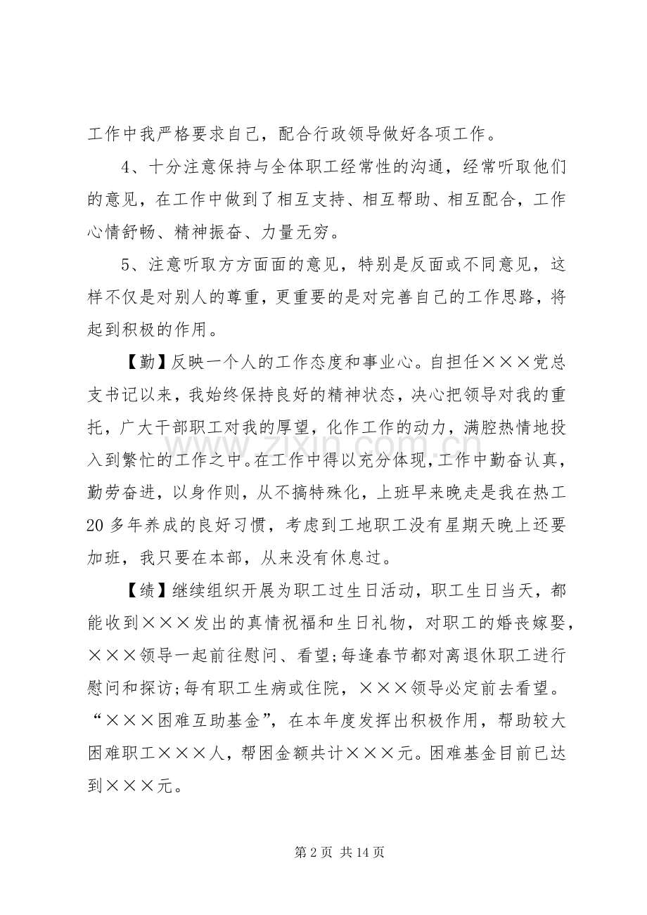 德、能、勤、绩、廉方面写年终述职报告.docx_第2页