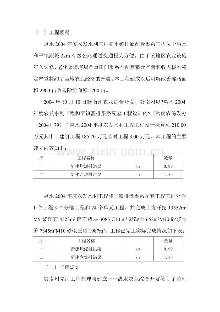 惠水县2年度农业综合开发水利项目监理工作报告.doc_第2页