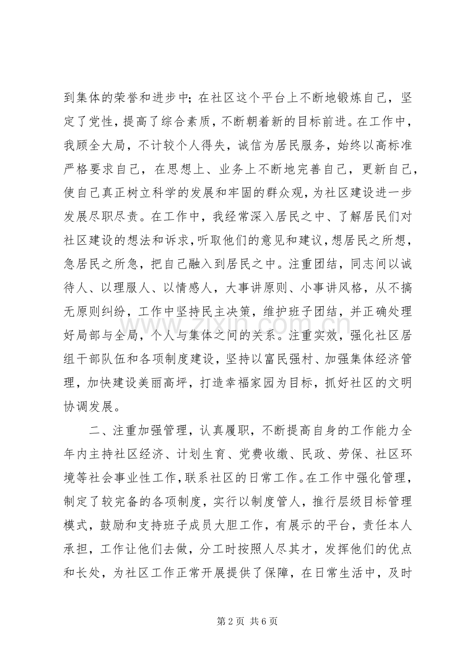 社区支部书记XX年度述职.docx_第2页