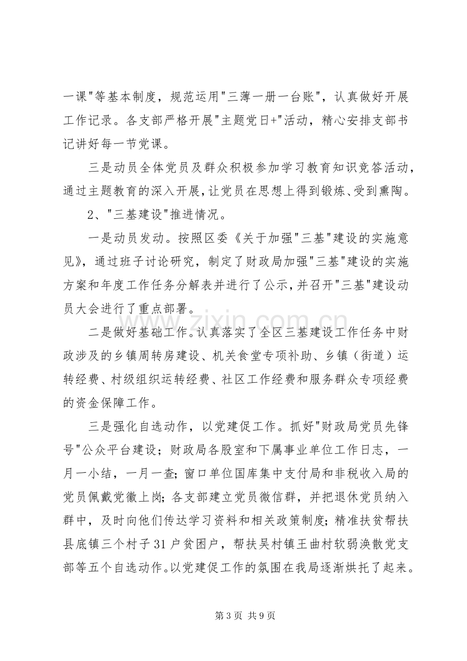 区财政局党委书记年度述职报告.docx_第3页