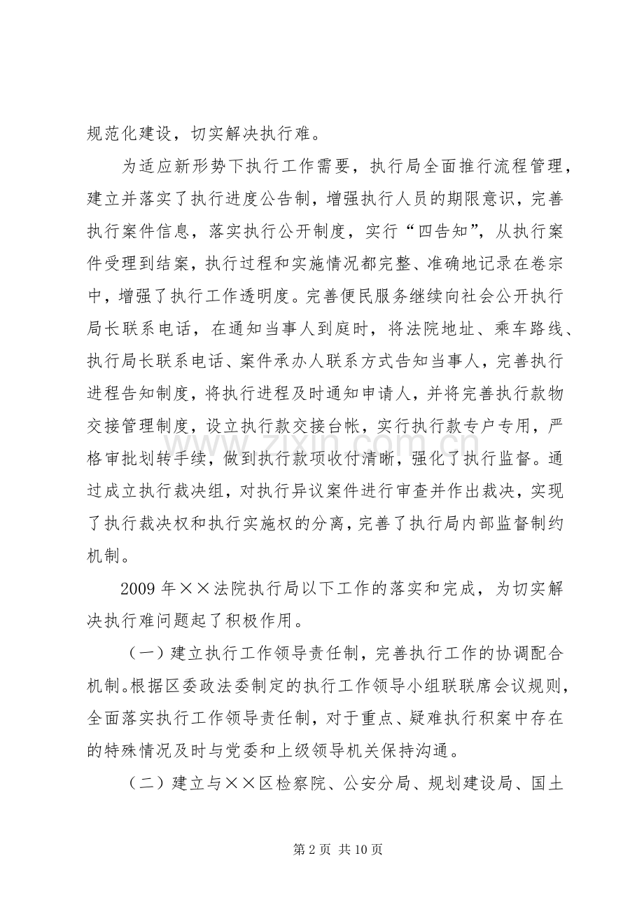 法院执行局述职报告.docx_第2页