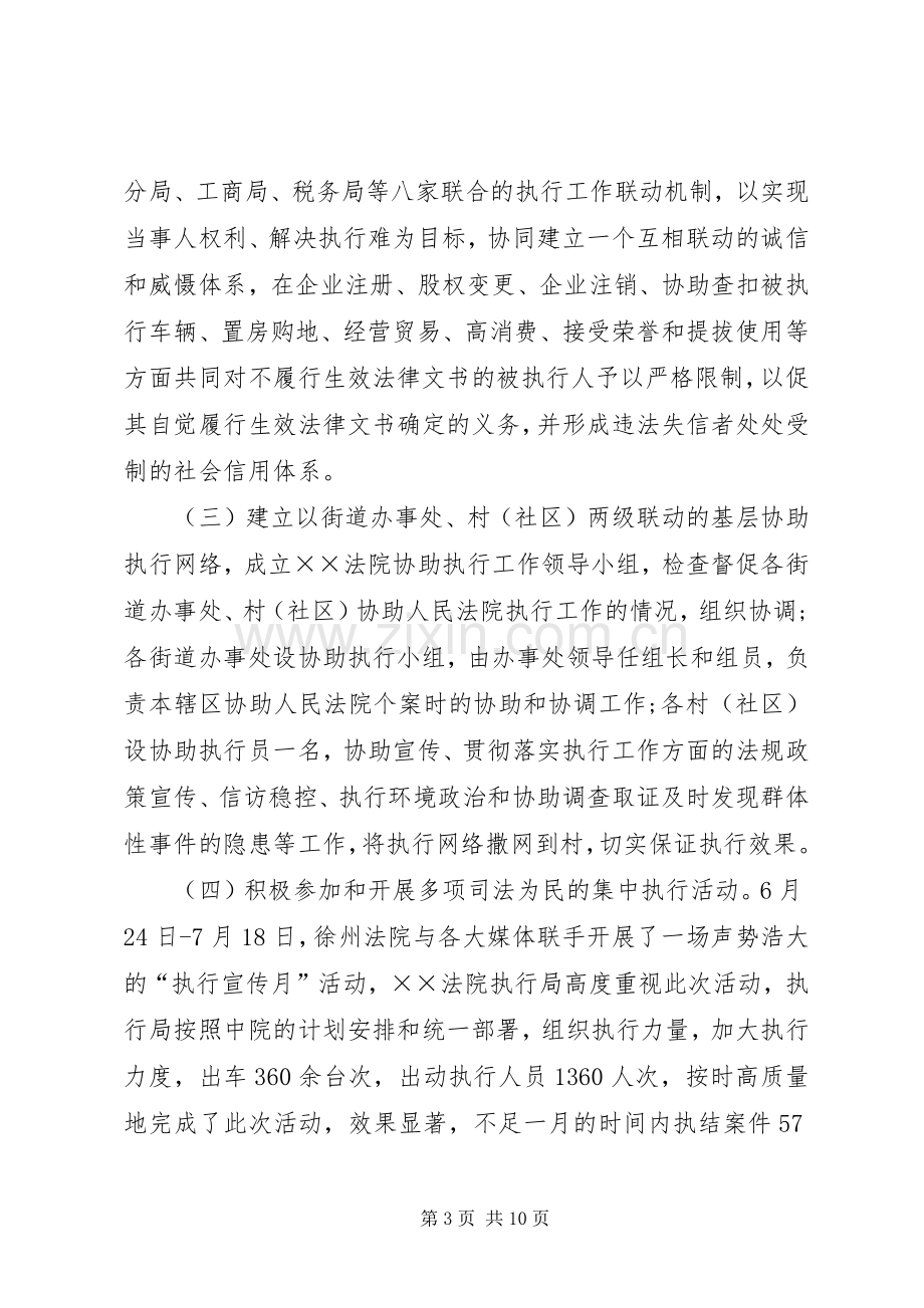 法院执行局述职报告.docx_第3页