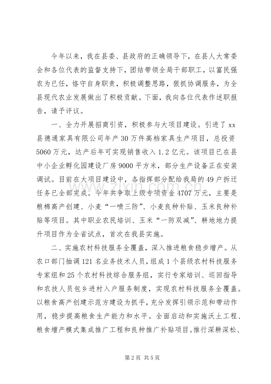 县农业局述职报告.docx_第2页