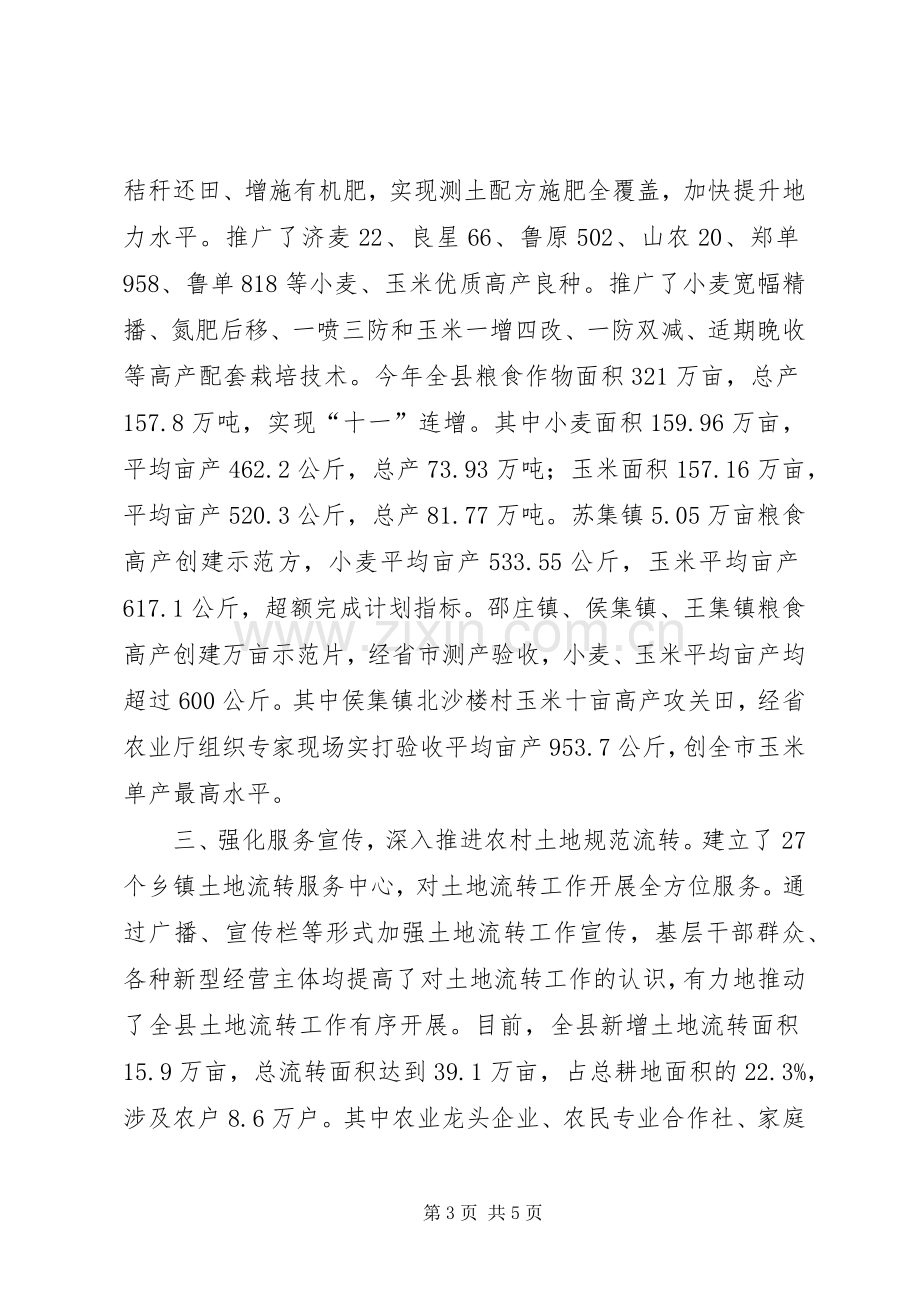 县农业局述职报告.docx_第3页