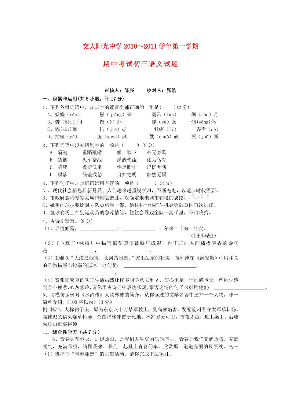 陕西省西安交大阳光2011九级语文上学期期中考试 .doc_第1页