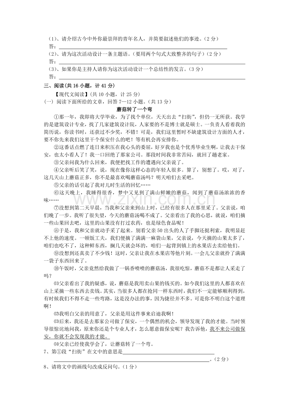 陕西省西安交大阳光2011九级语文上学期期中考试 .doc_第2页