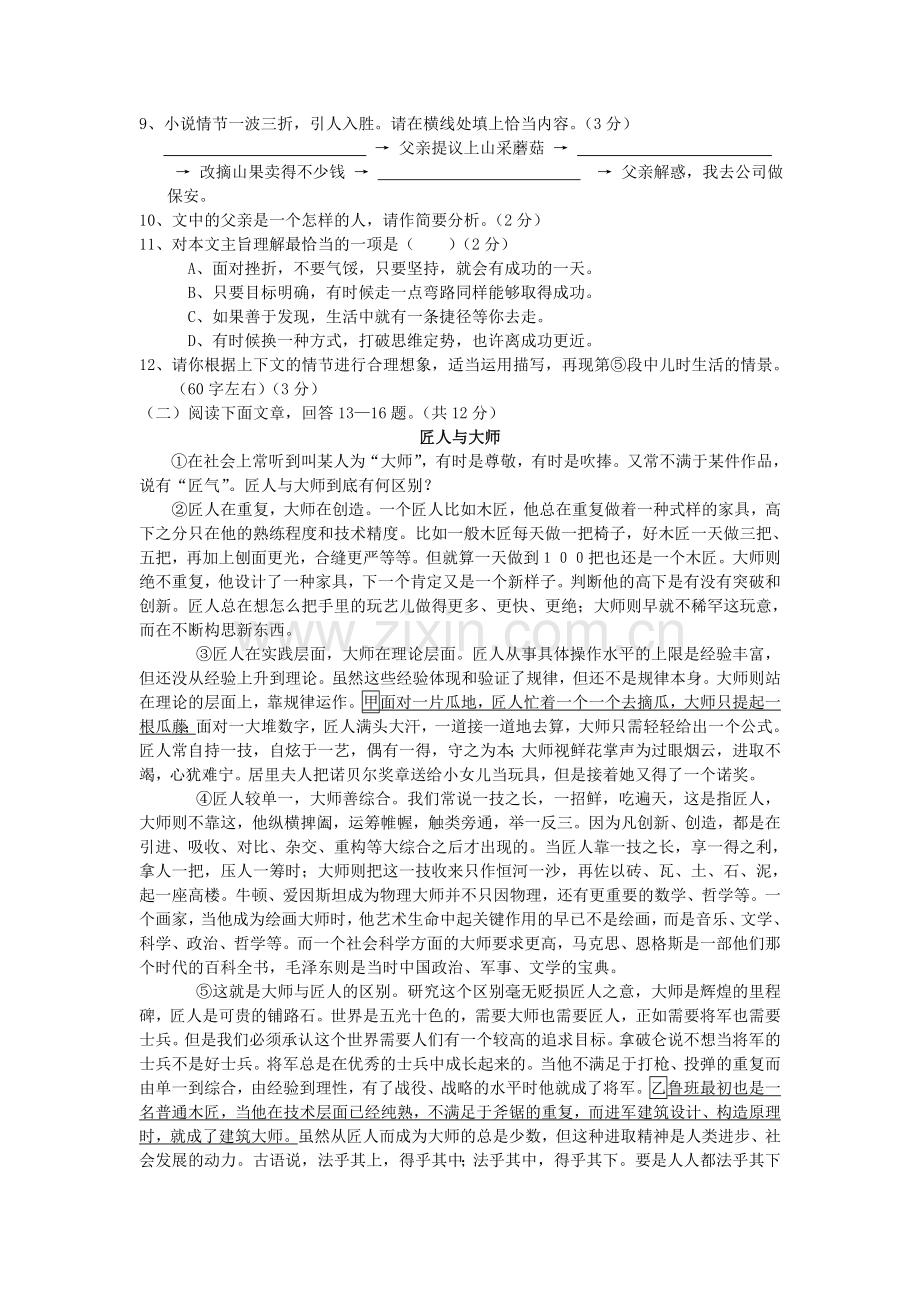 陕西省西安交大阳光2011九级语文上学期期中考试 .doc_第3页