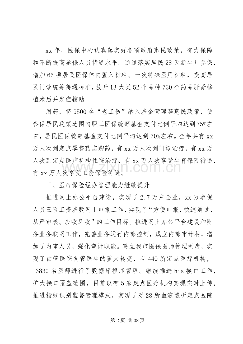 医疗保险管理中心XX年述职述廉报告.docx_第2页