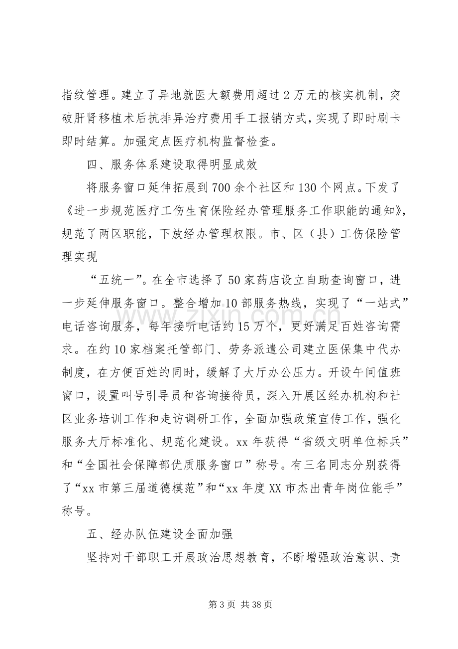 医疗保险管理中心XX年述职述廉报告.docx_第3页