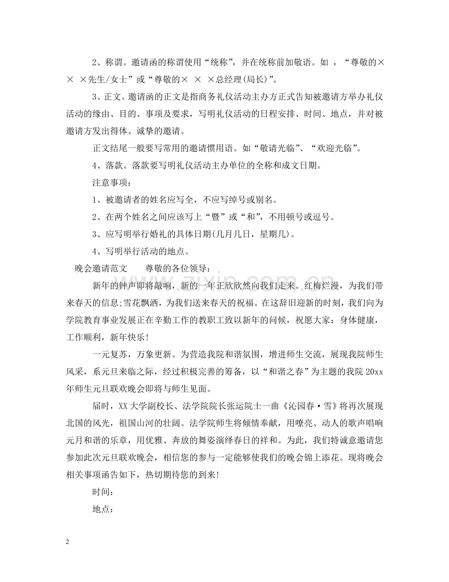 怎么写邀请函 .doc_第2页