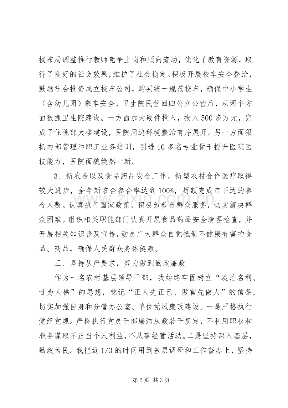 建设局局长个人工作述职报告.docx_第2页