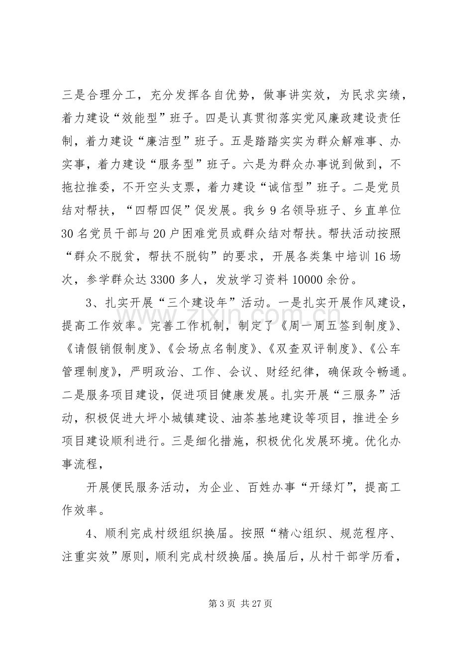 XX镇党委书记述职述廉报告.docx_第3页