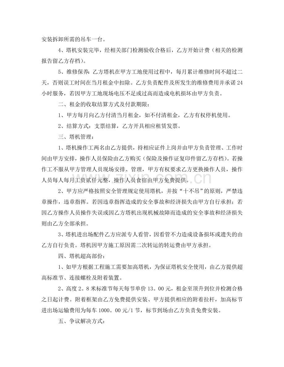 塔机租赁合同汇总五篇 .doc_第3页