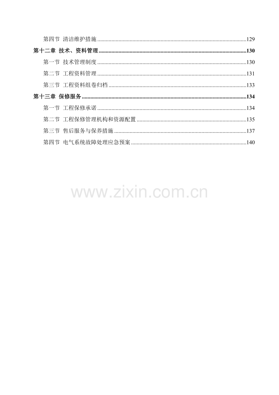 建筑电气专项施工方案样板.docx_第3页