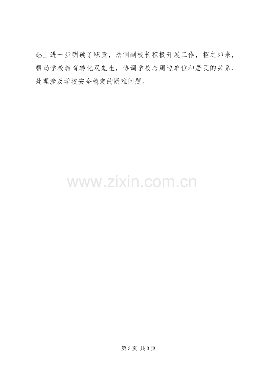 20XX年教育局局长严以律己综治述职报告.docx_第3页