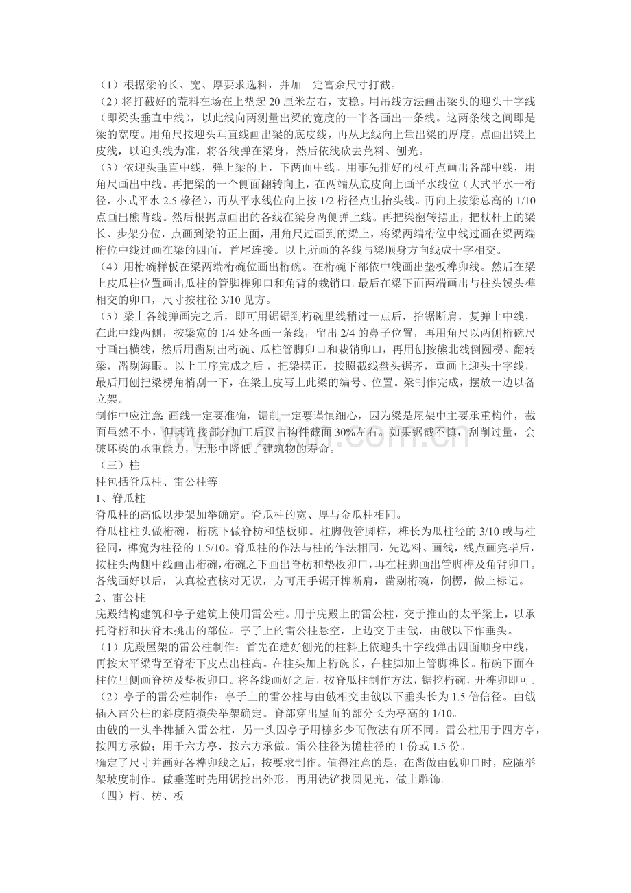 园林木亭子施工方案(11页).doc_第2页