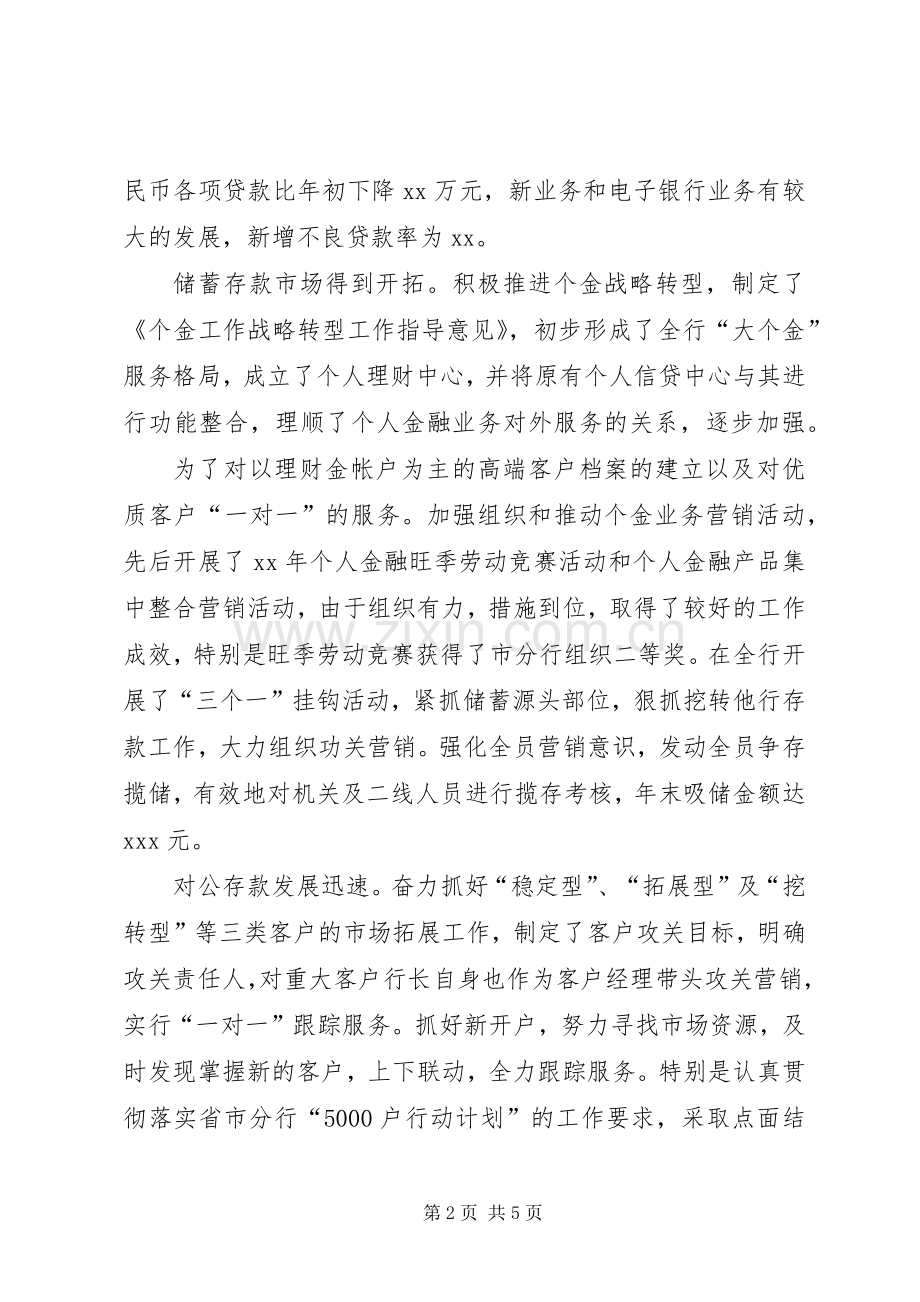 银行分行副行长述职报告.docx_第2页