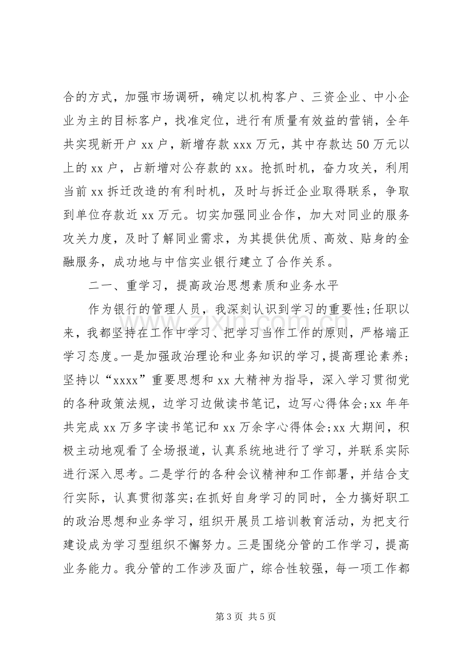 银行分行副行长述职报告.docx_第3页