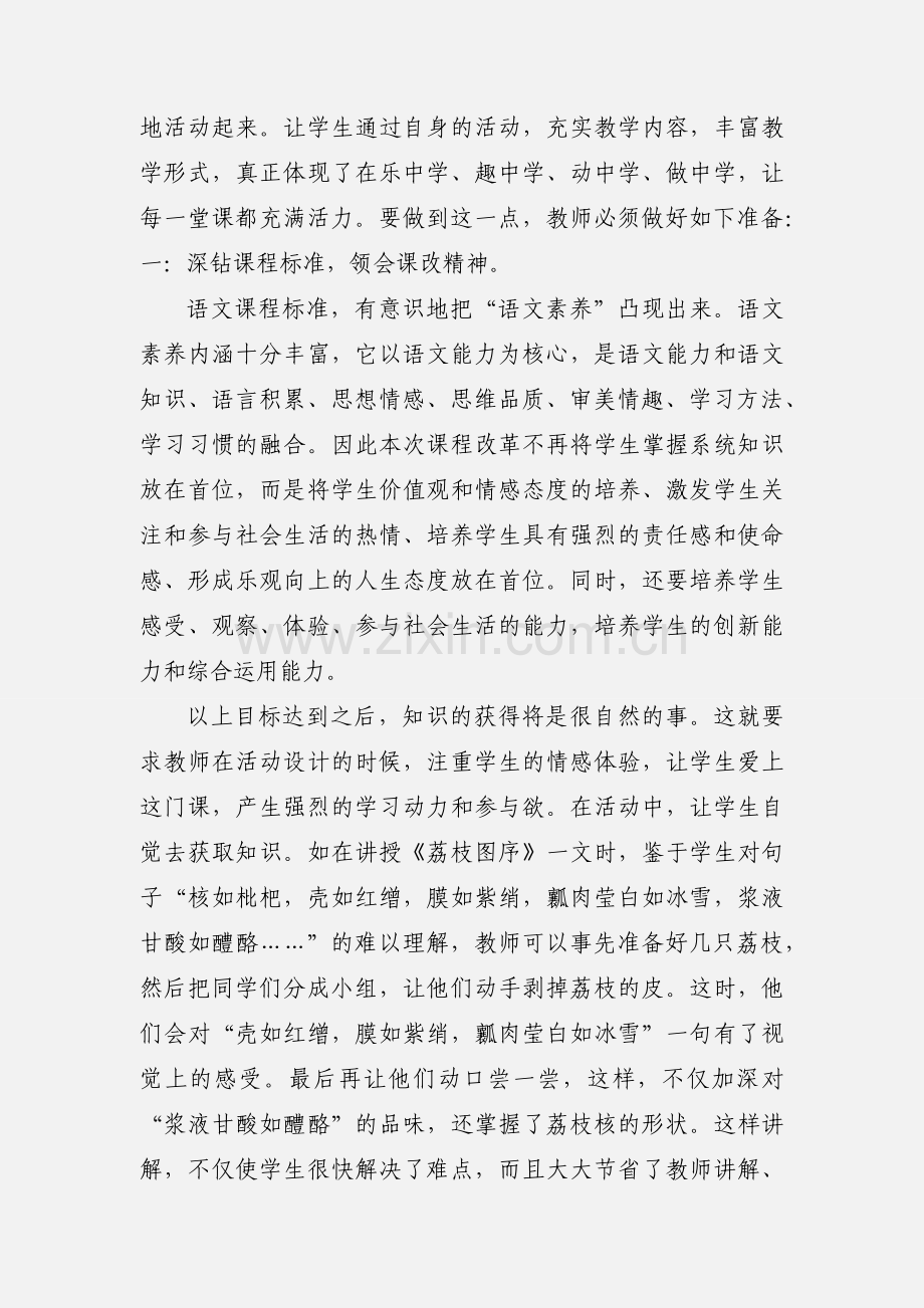 高中语文新课改培训心得体会 (1).docx_第2页