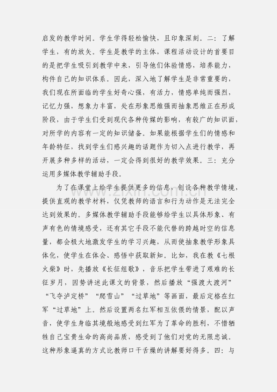 高中语文新课改培训心得体会 (1).docx_第3页