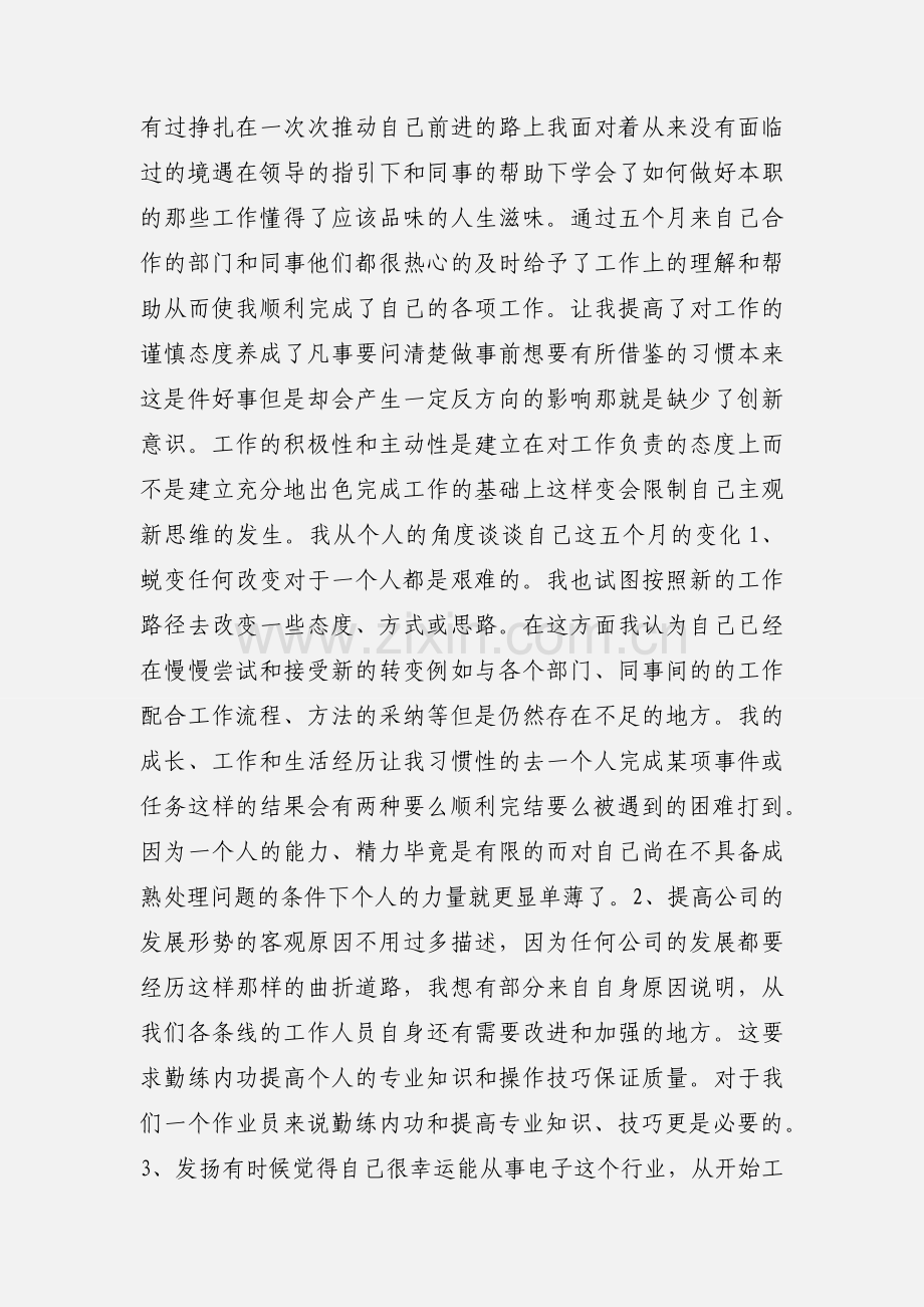 轮岗实习心得3.docx_第2页