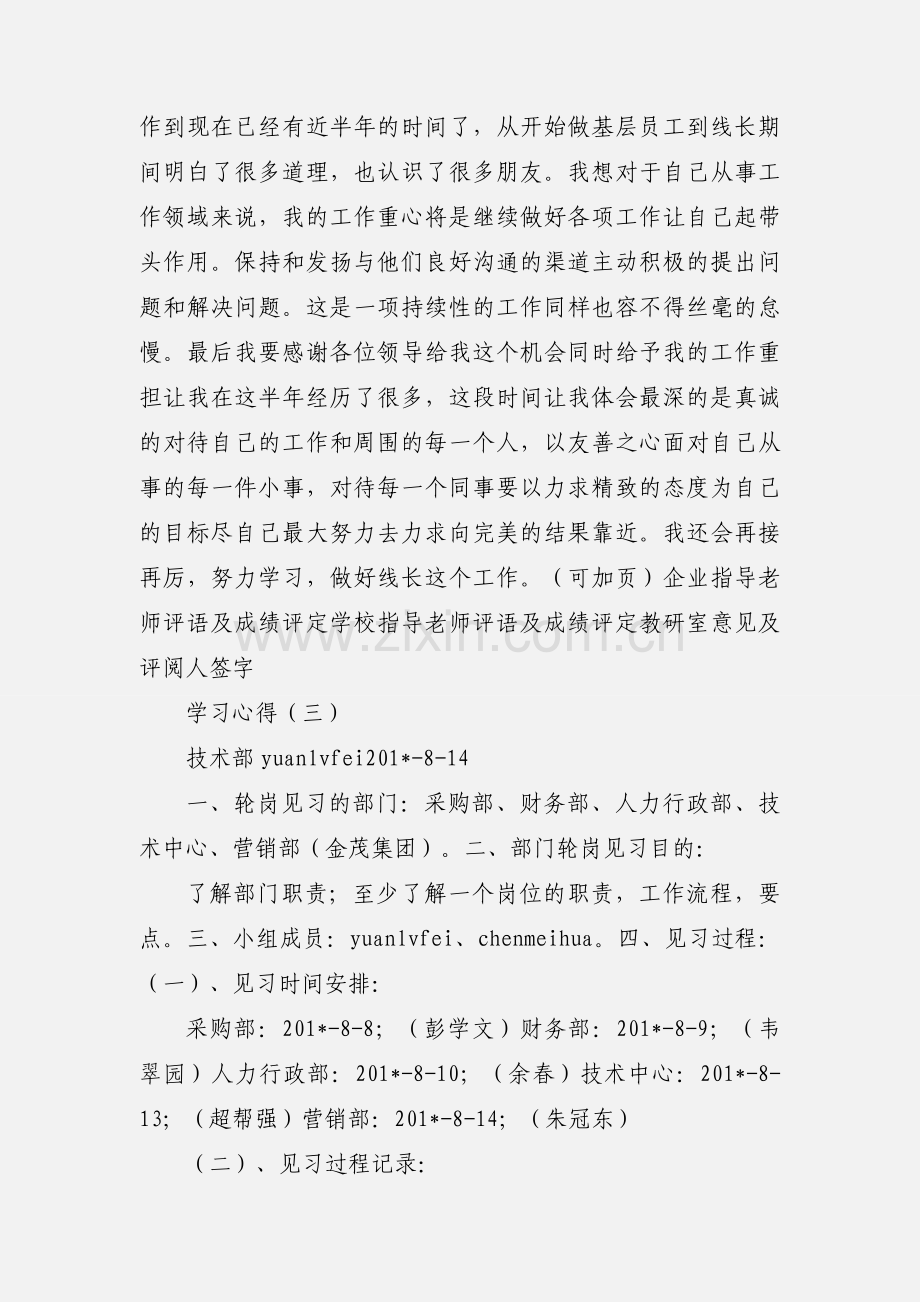 轮岗实习心得3.docx_第3页