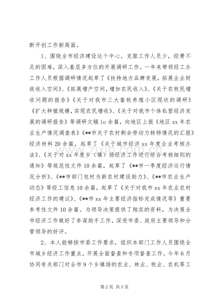 市委办主任述职报告范文.docx_第2页