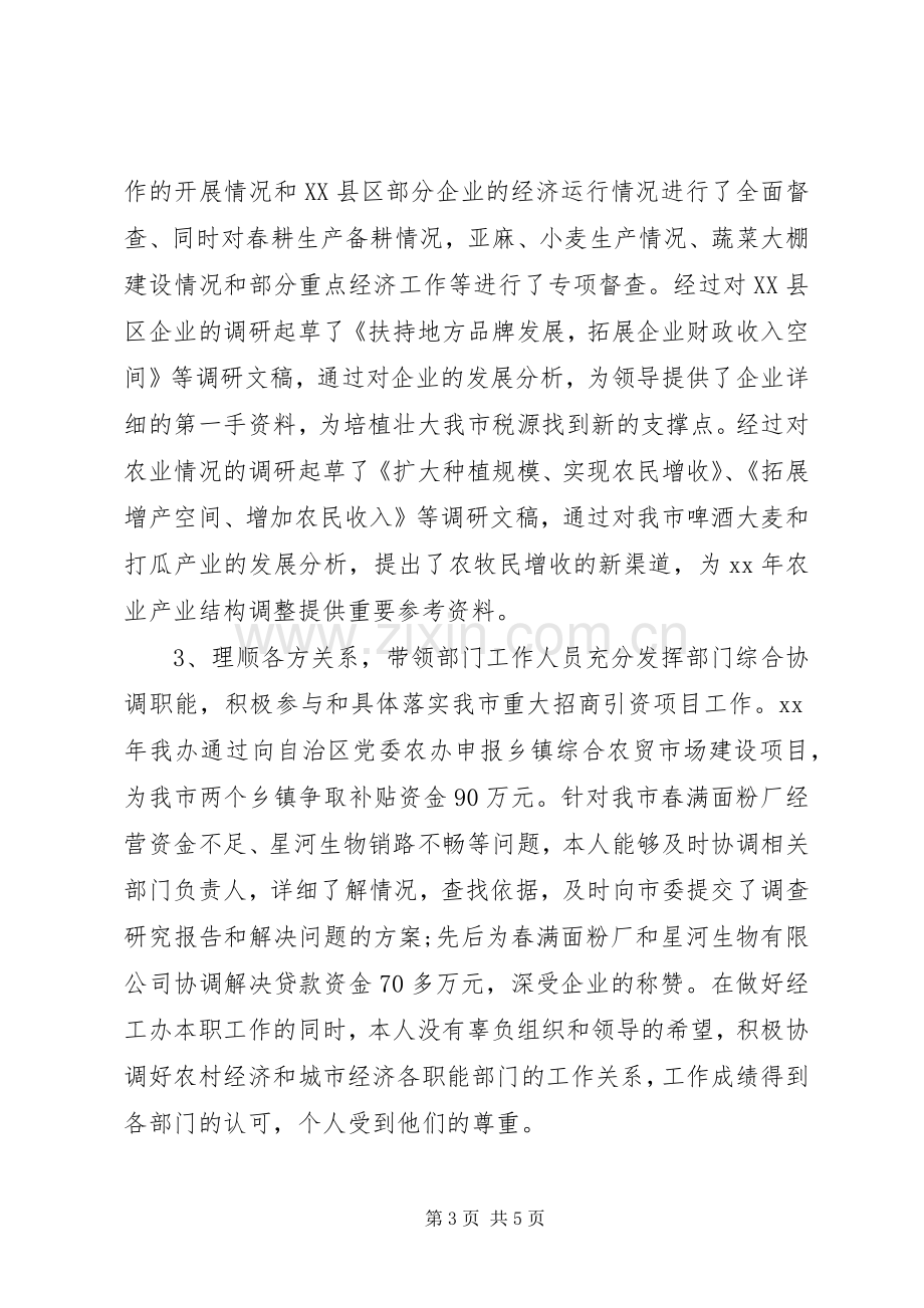 市委办主任述职报告范文.docx_第3页