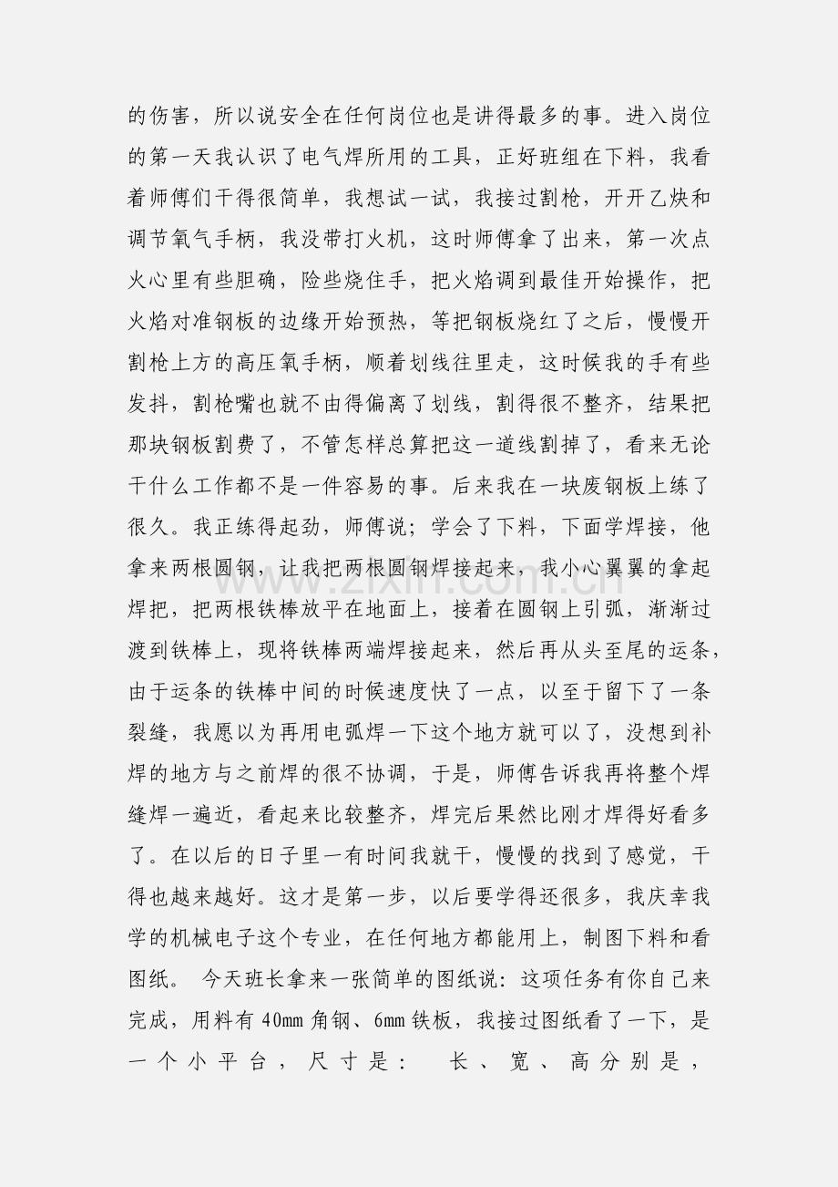 轧钢厂实习报告范文.docx_第2页